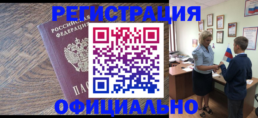 временная регистрация законно в Эртили