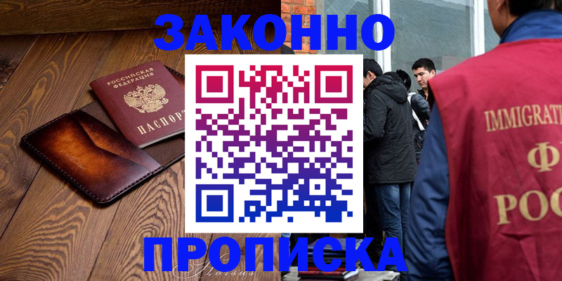 прописка 2025 в Эртили