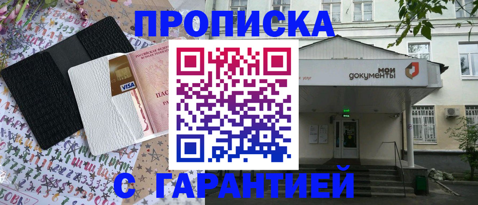 прописка для военкомата в Эртили