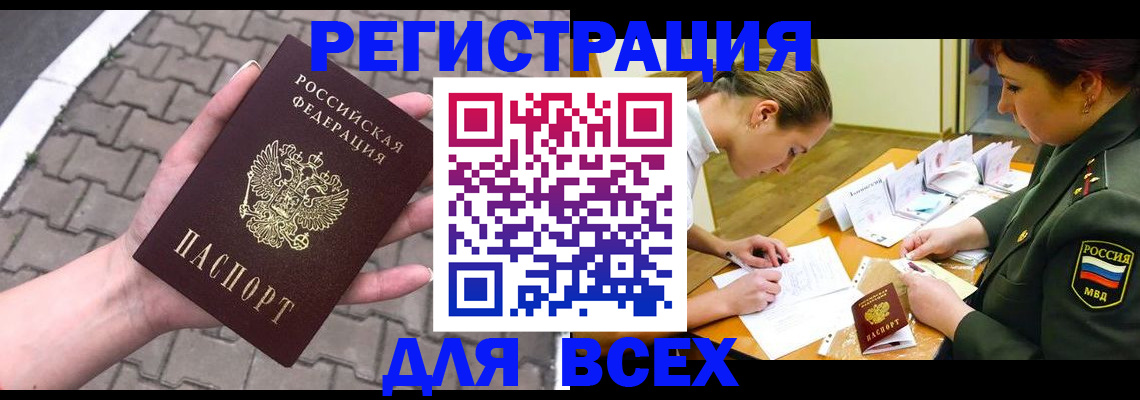 прописка законно в Эртили